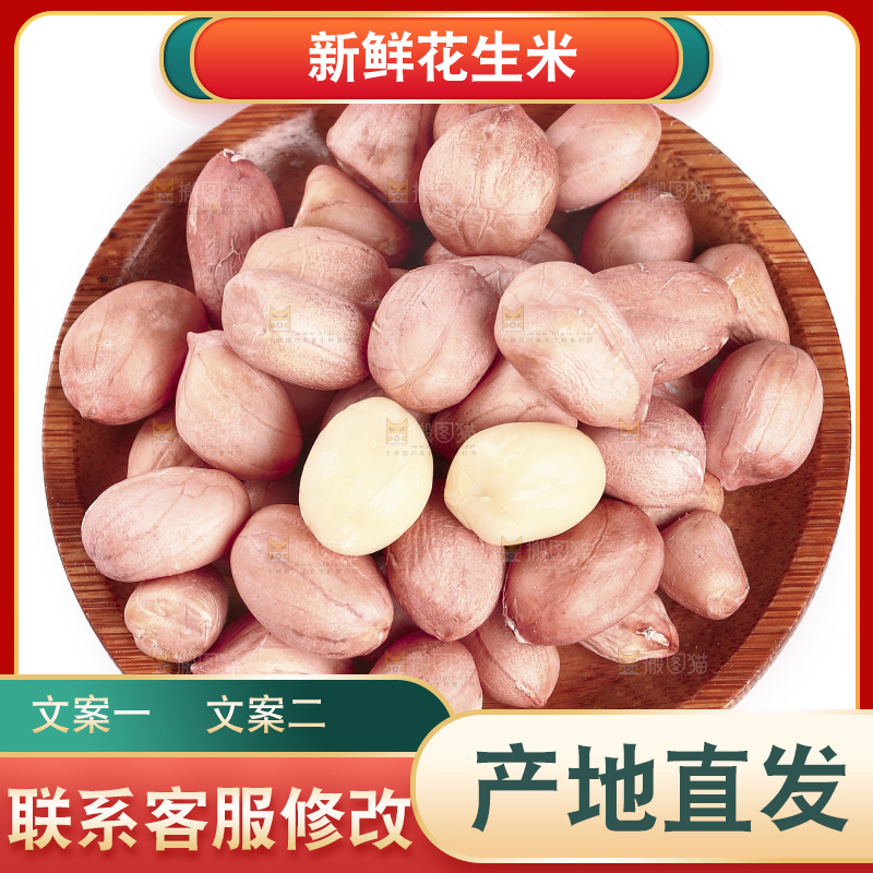 一盘花生仁摆放在白底上