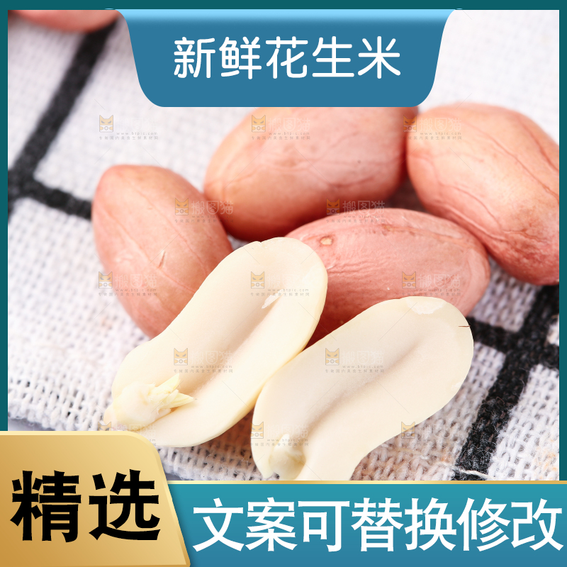 格子底上放着山东花生米