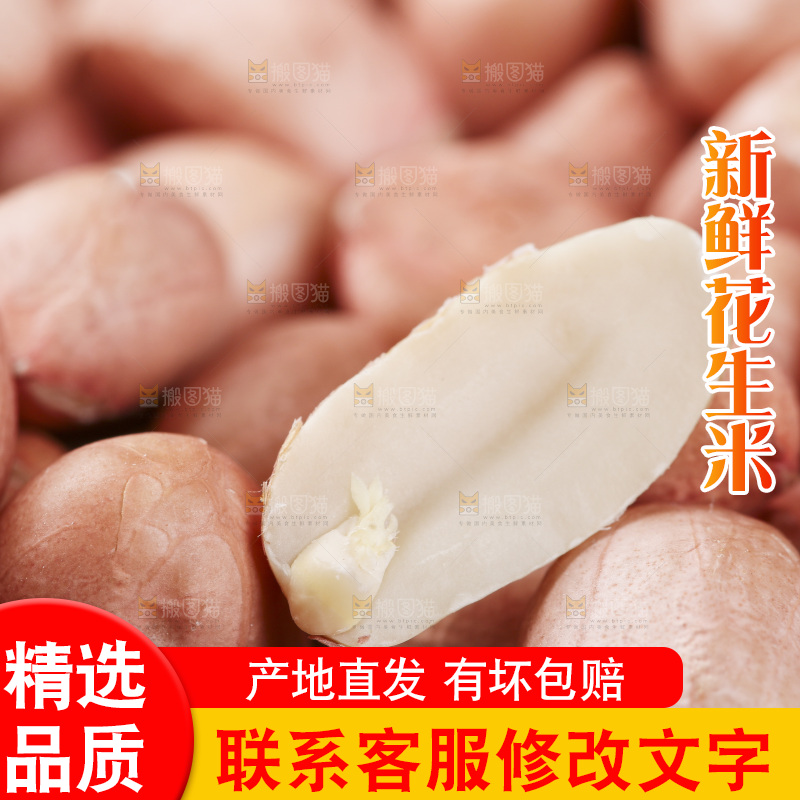 一堆新花生米