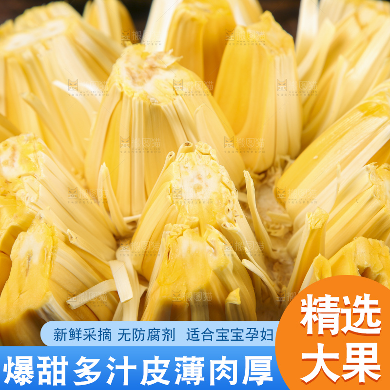 黑底上的黄心菠萝蜜