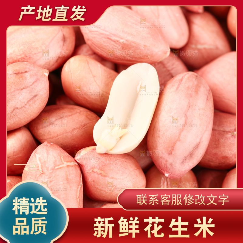 一堆新花生米