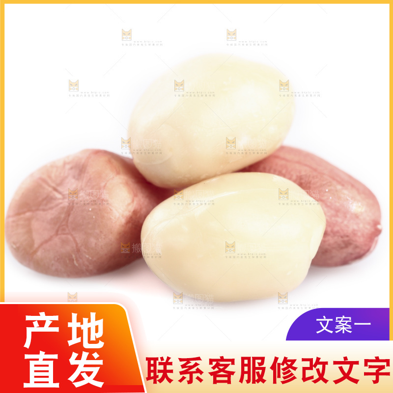 白底上放着花生米