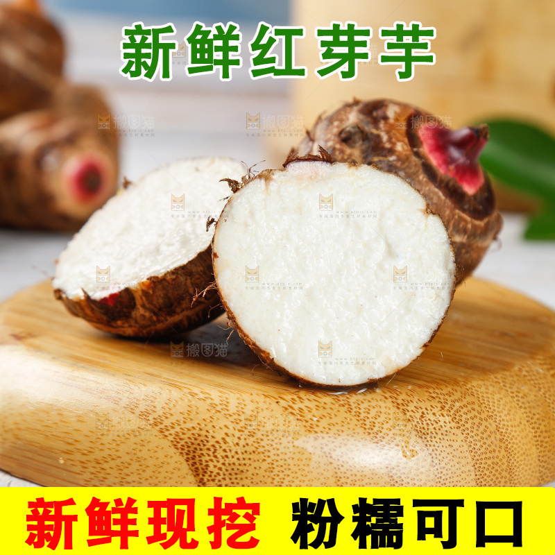 木底上放着红芽芋头