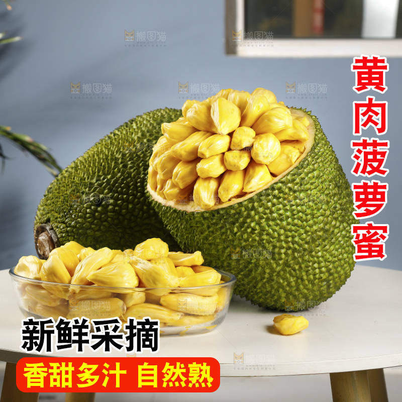 桌子上放着海南黄肉菠萝蜜