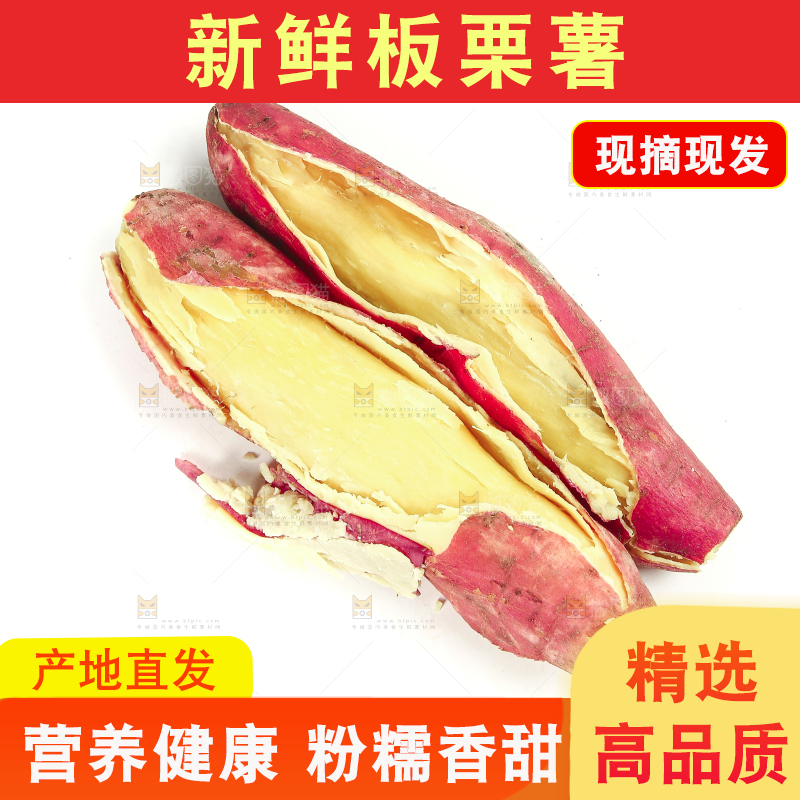 白底上放着沙地板栗红薯