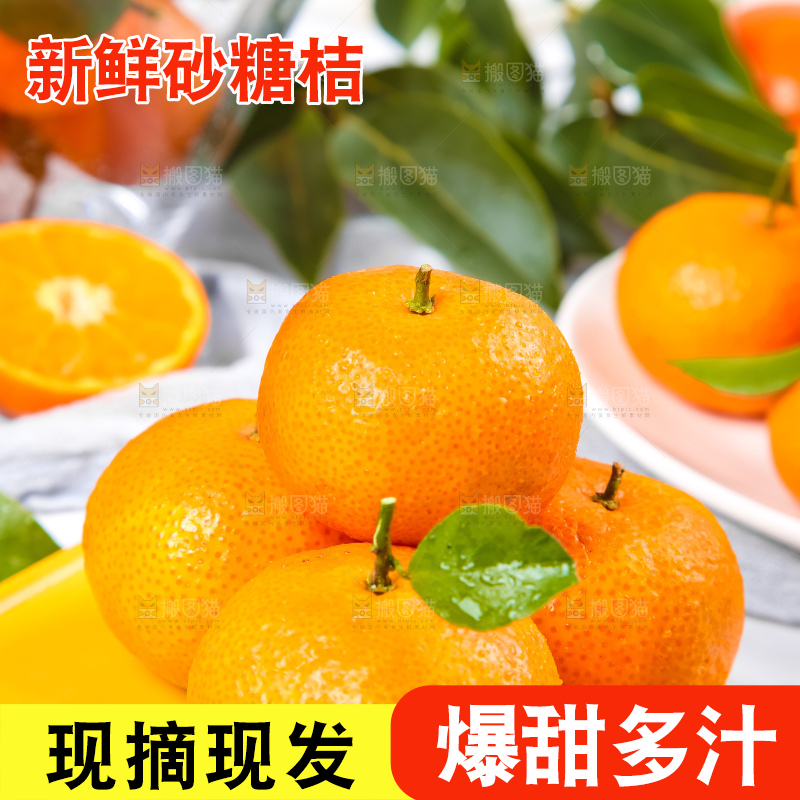 黄底上摆放着砂糖橘