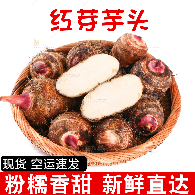 一篮红芽芋头