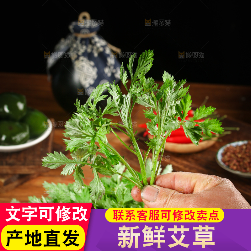 手里拿着艾蒿草