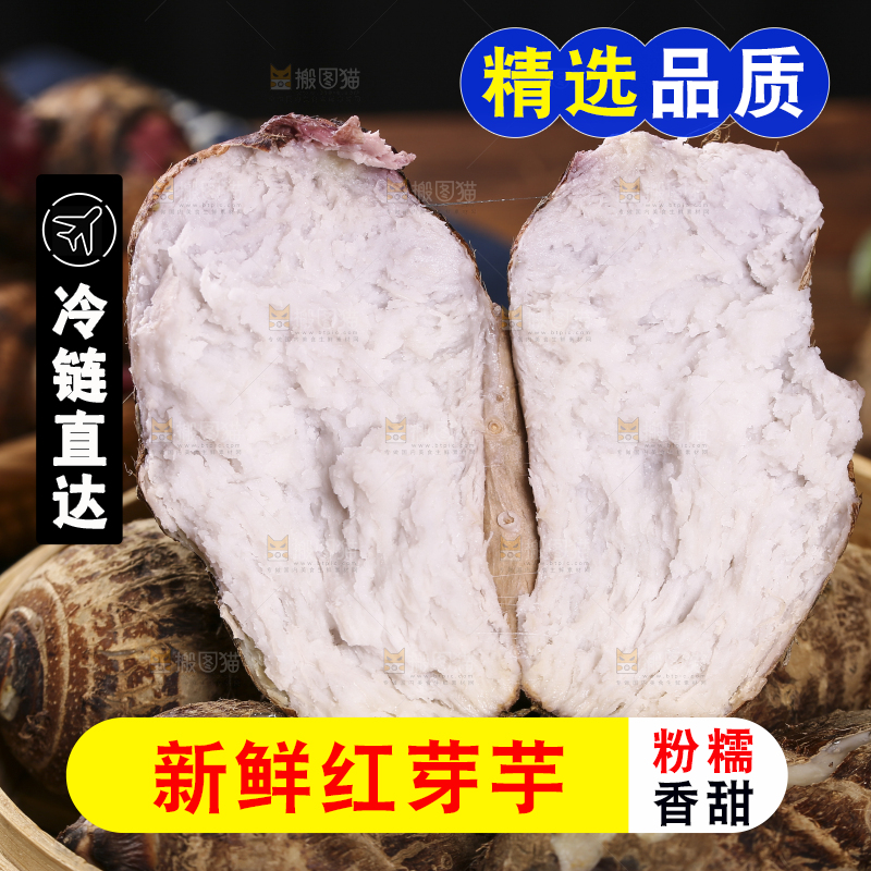 撕皮的红芽芋
