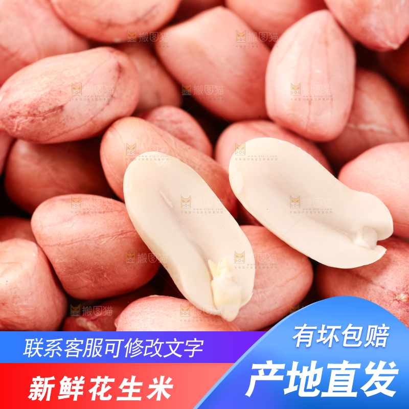 一堆新花生米