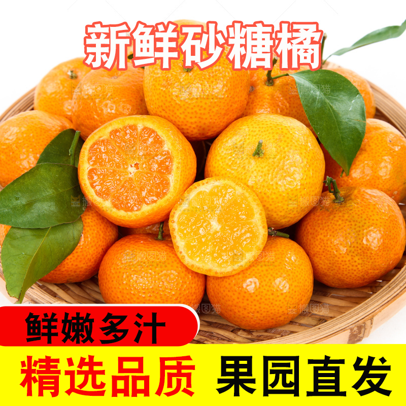 一篮广西砂糖橘