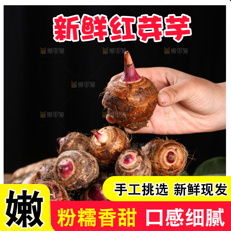 一篮红芽小芋头