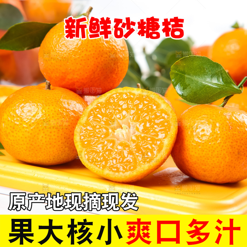 黄底上摆放着砂糖橘