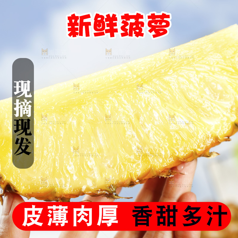 手里拿着菠萝