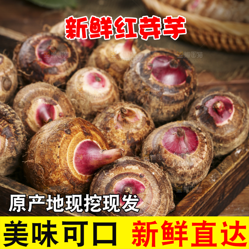 一盘广西红芽芋