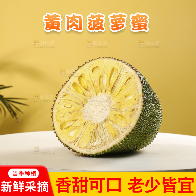 桌子上摆放着黄心菠萝蜜