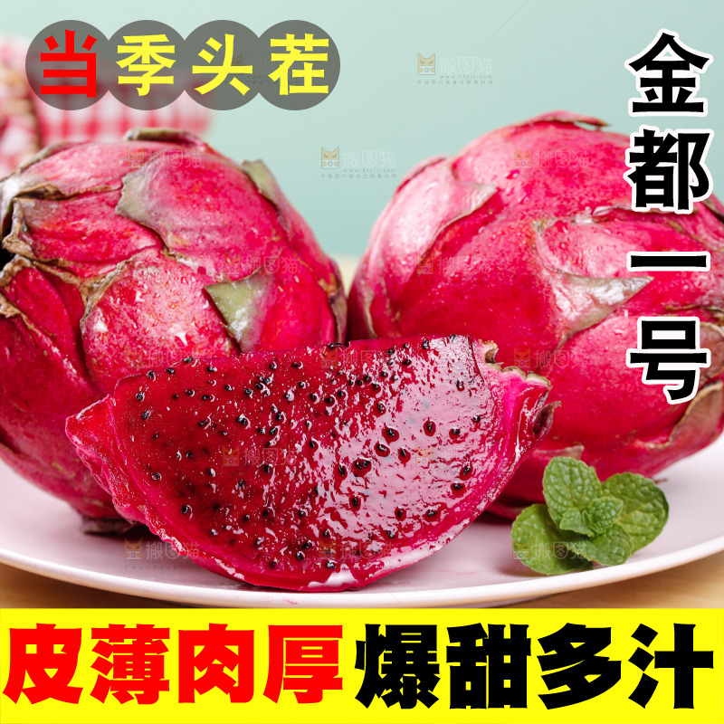 一盘红心火龙果
