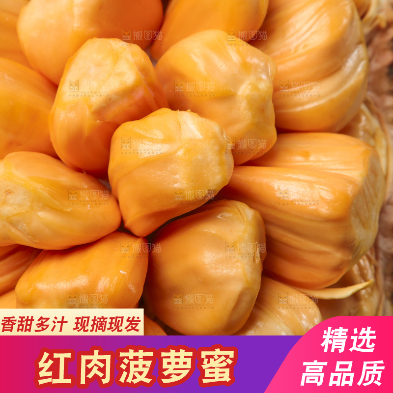 新鲜红肉菠萝蜜果肉