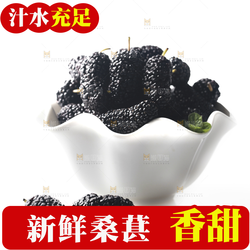 一碟桑葚果