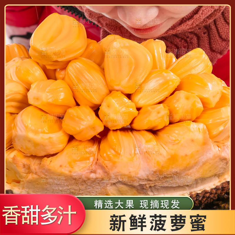 新鲜红肉菠萝蜜