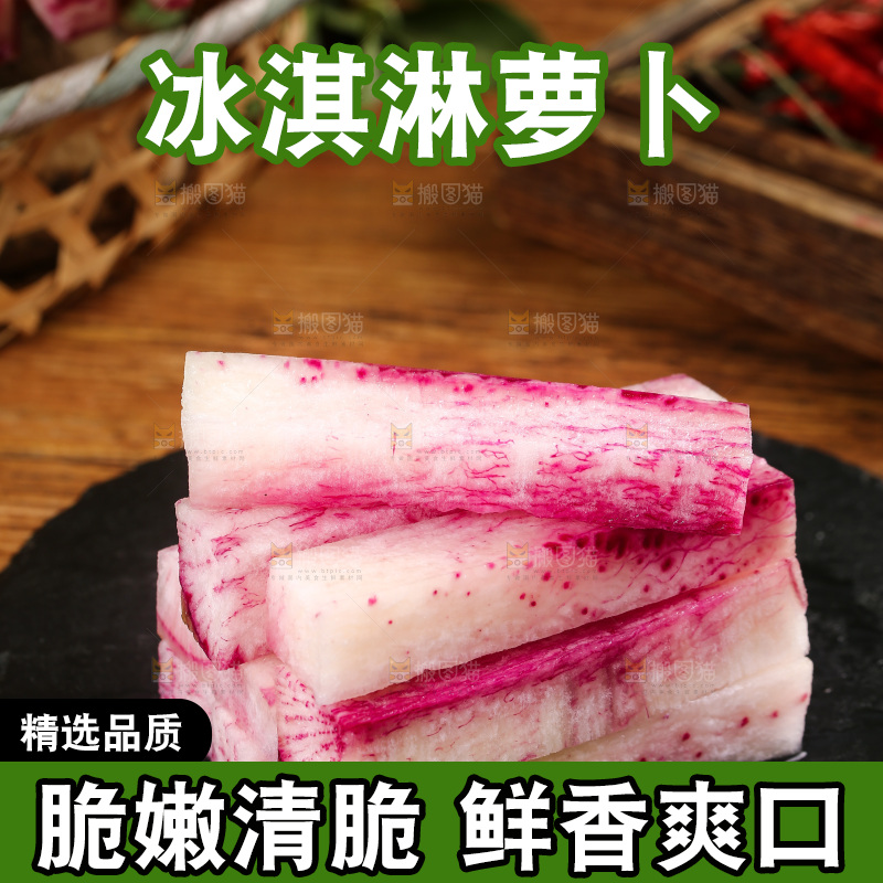 黑底上切块的冰激凌萝卜