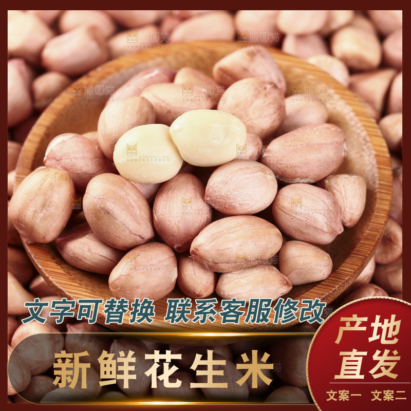 一堆新花生米