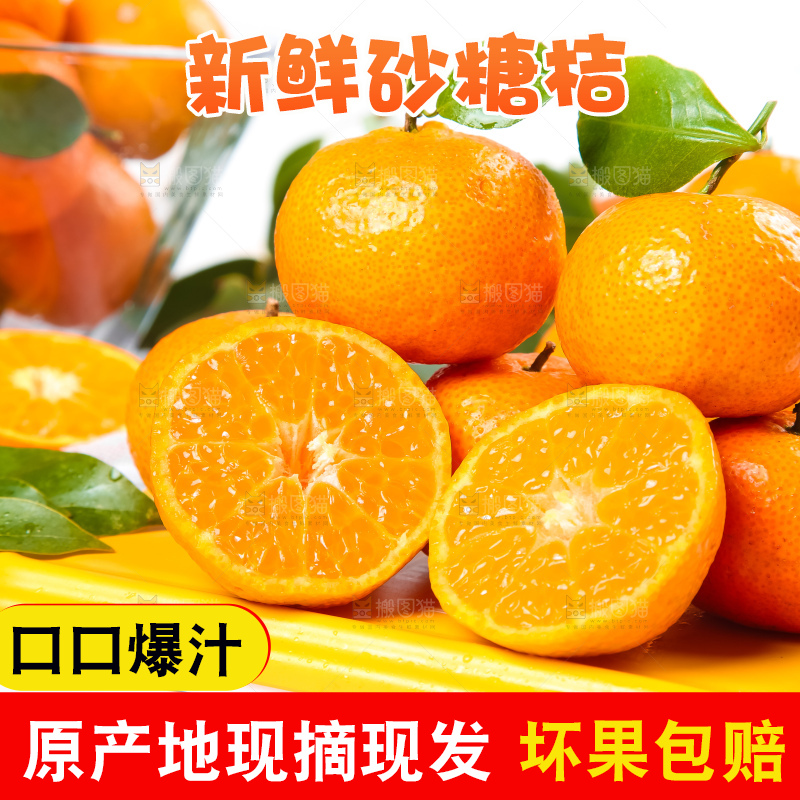 黄底上摆放着砂糖橘