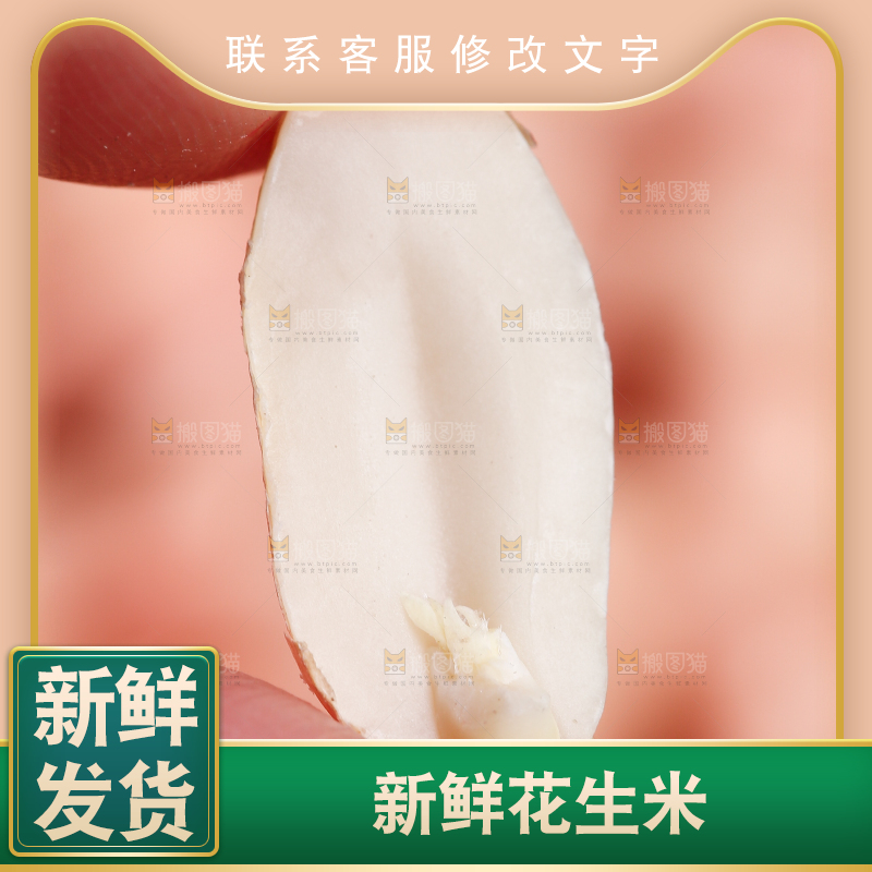 手里拿着花生仁