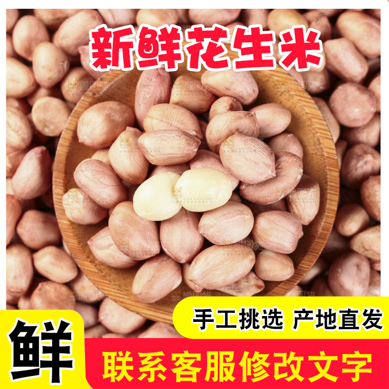 一堆新花生米