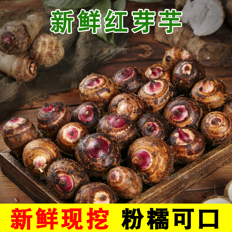 一盘广西红芽芋