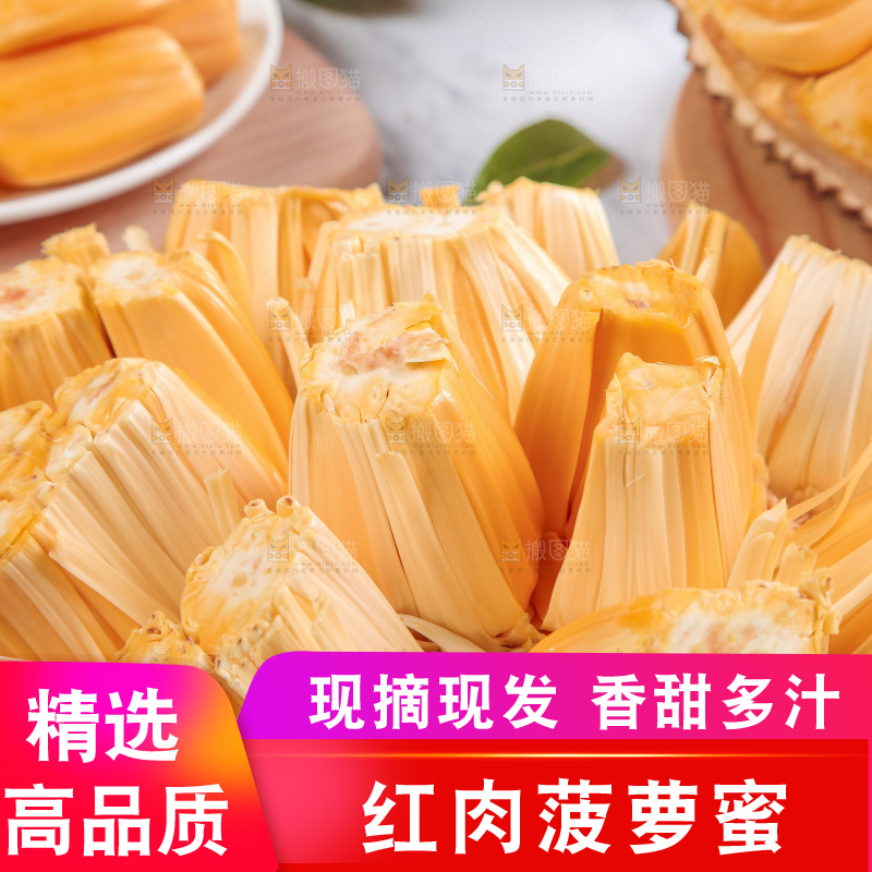 格子底上放着进口红肉菠萝蜜