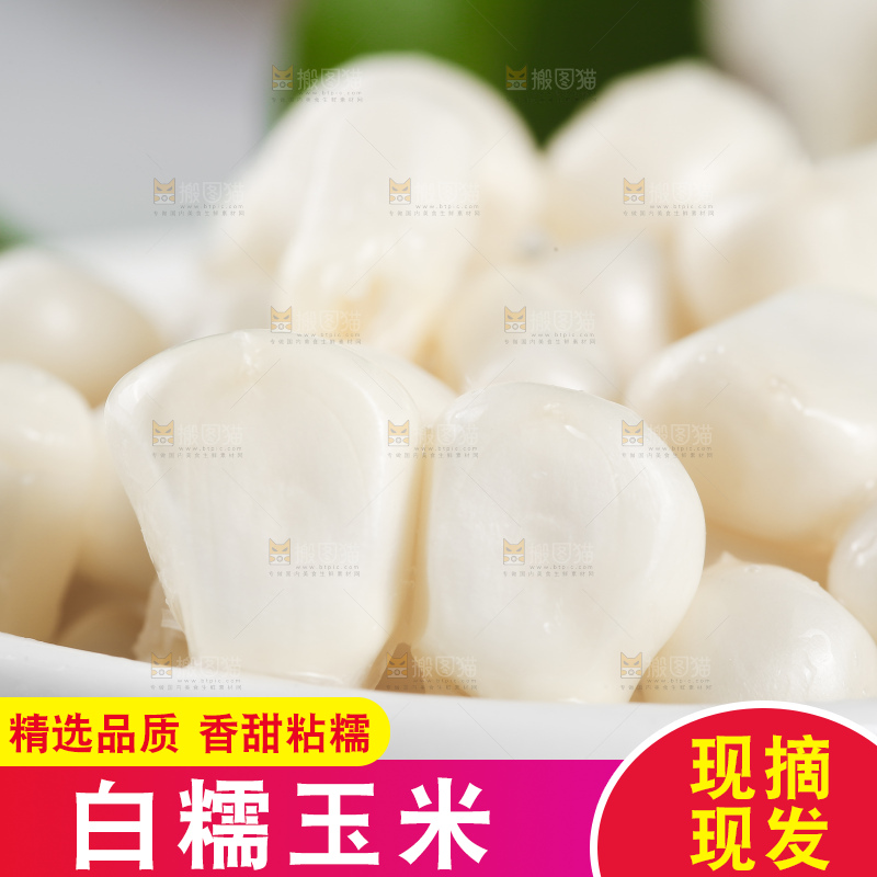 一碟白糯玉米粒