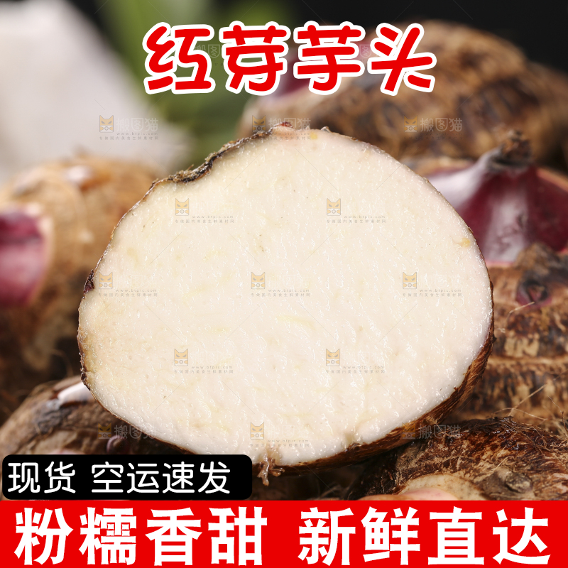一篮红芽小芋头