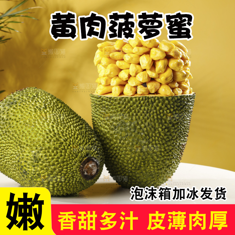 桌子上摆放着黄心菠萝蜜