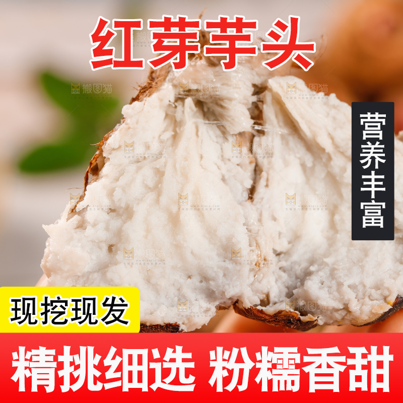 蒸熟的芋头
