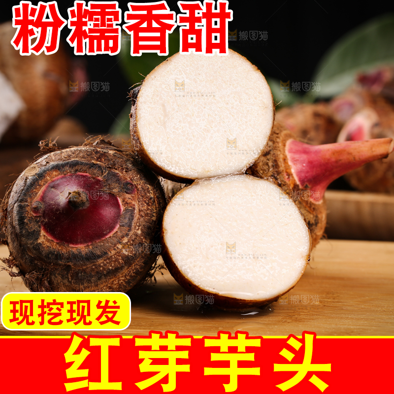 木板上放着红芽芋头