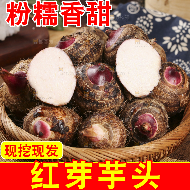 一篮红芽小芋头