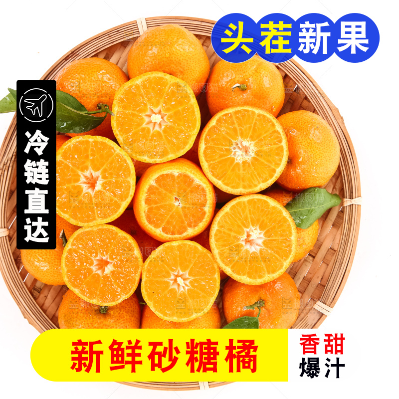 一篮广西砂糖橘