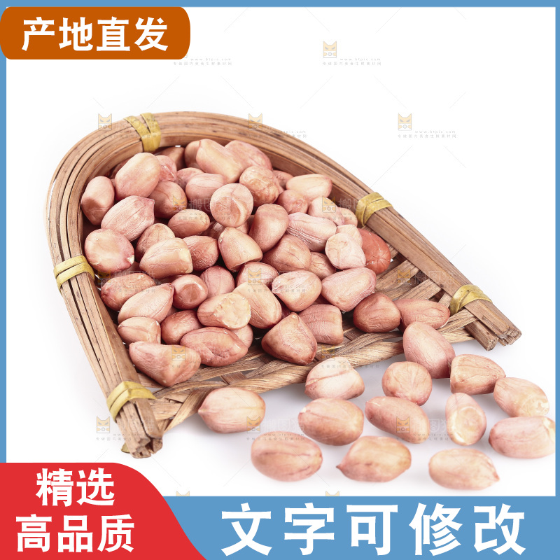 簸箕里装着生花生米
