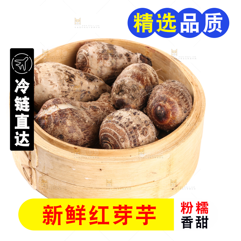 一笼蒸熟的红芽芋头