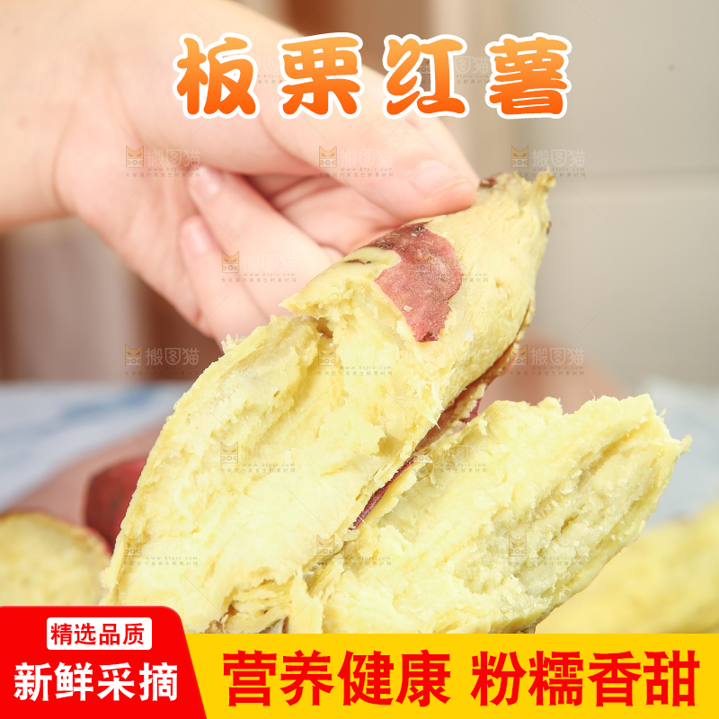 手里拿着板栗薯