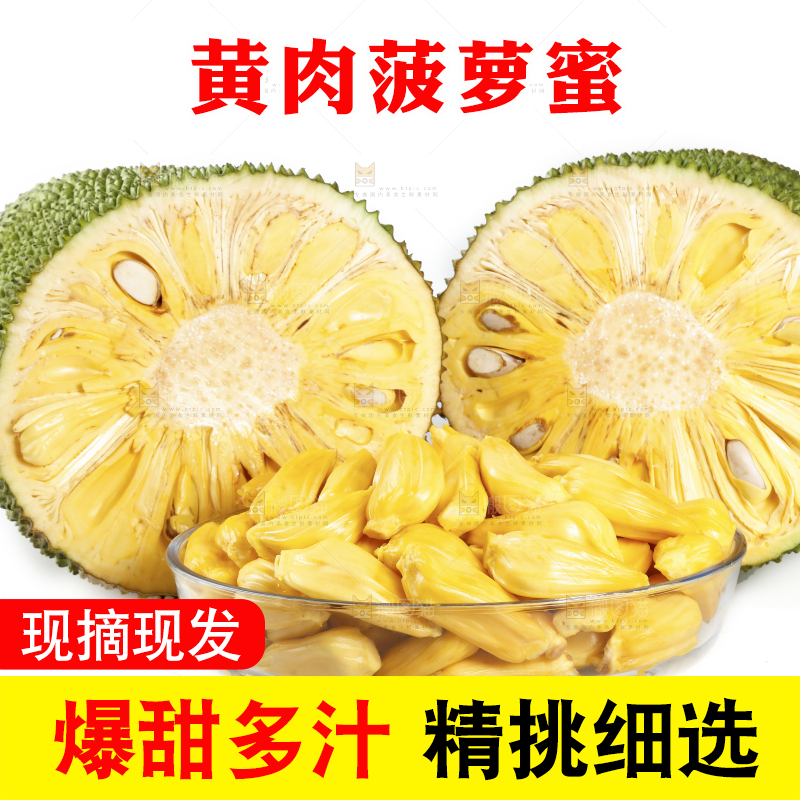 一盘黄肉菠萝蜜果肉