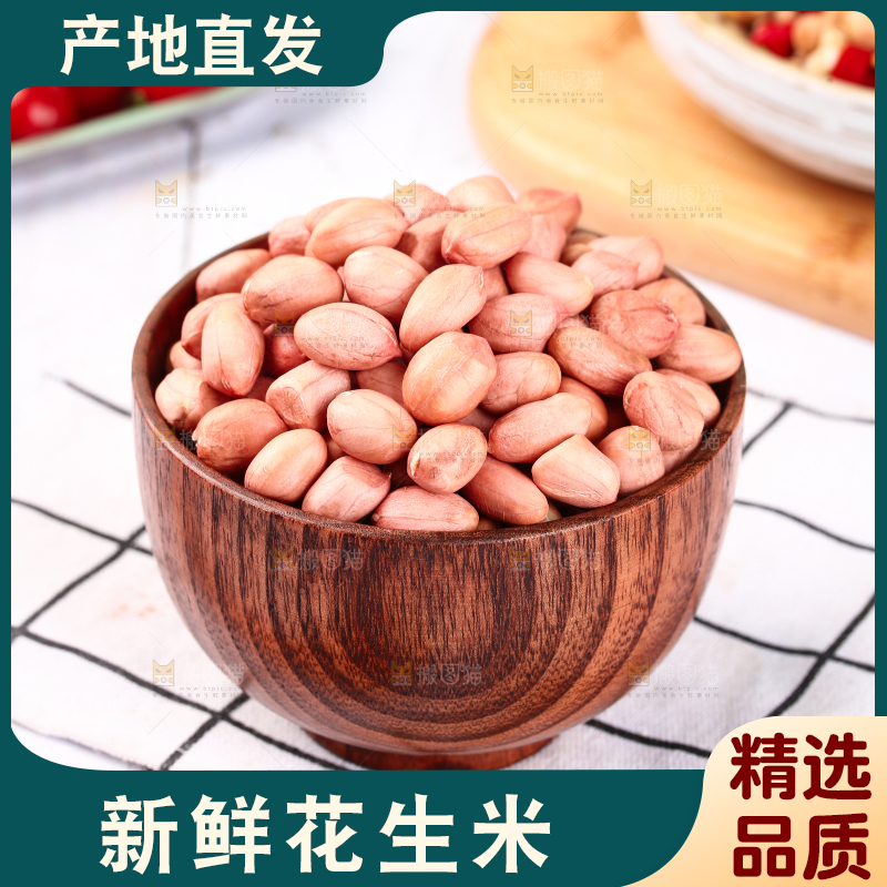 一碗生花生米