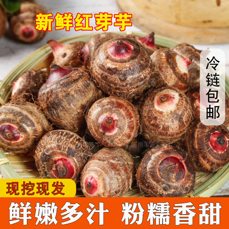 一篮红芽小芋头