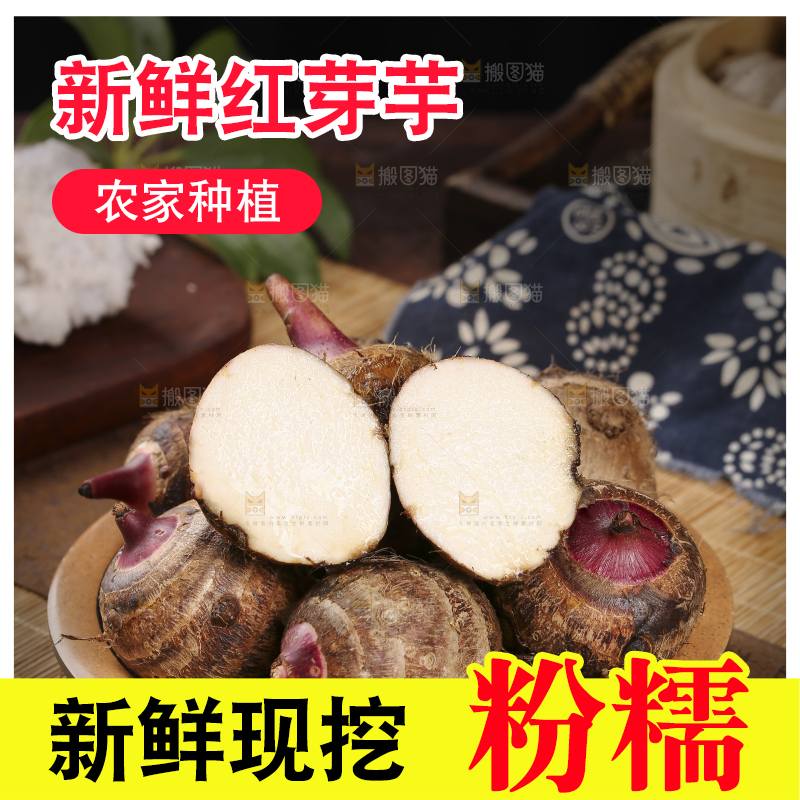 一盘荔浦红芽芋