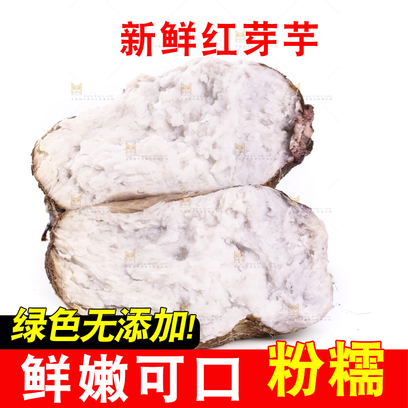 白底上放着蒸熟的红芽芋