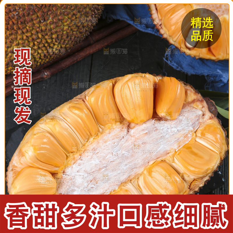 黑底上放着红肉菠萝蜜