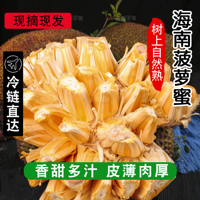 黑底上放着红肉菠萝蜜