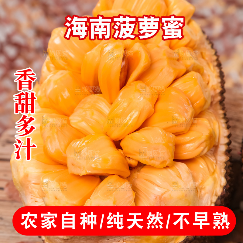 木底上的泰国红肉菠萝蜜