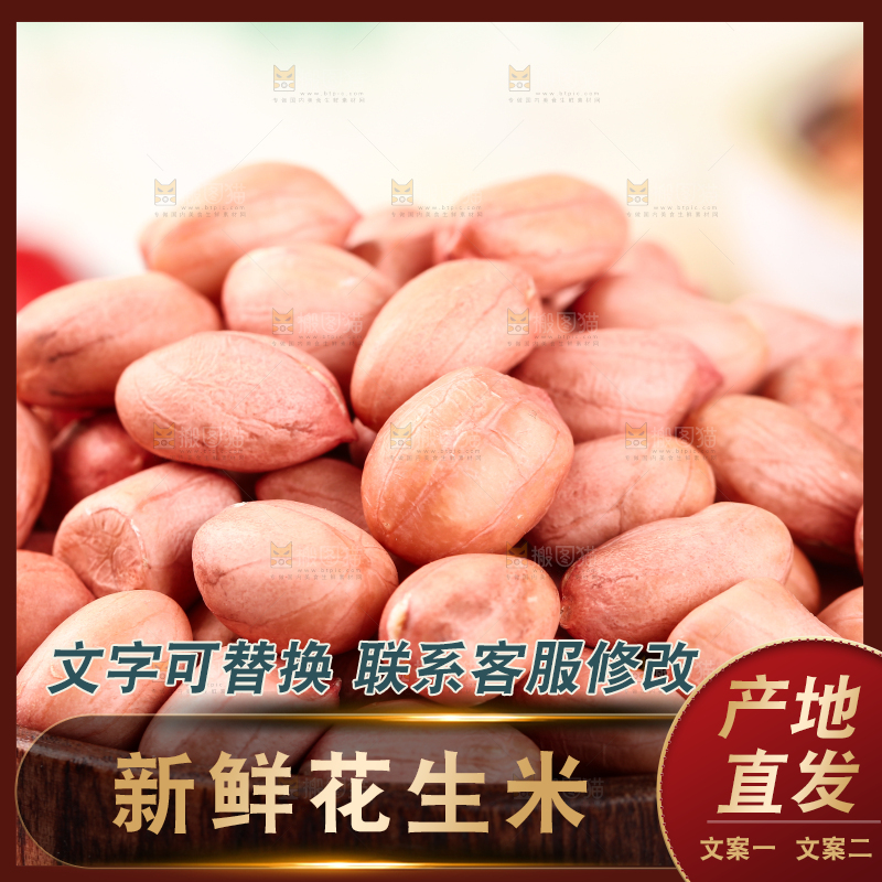 一碗生花生米